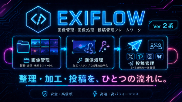 EXIFlow メインビジュアル